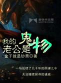 我的老公是鬼物在线收听