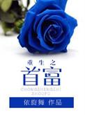 重生之首富千金破解版