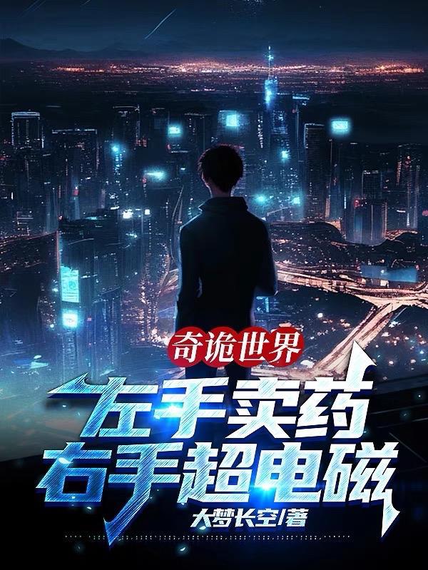 右手超电磁有女主吗