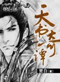 天书奇谭临江仙任务