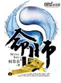 命师养龙