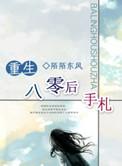 重生八零后完结