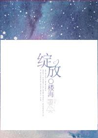 绽放吧百合杨怡结局