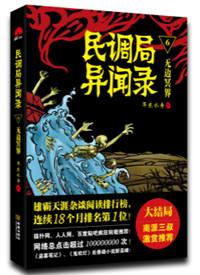 民调局异闻录在线阅读
