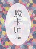 魔卡师入耳式耳机怎么样