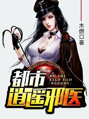 绝世邪医