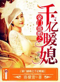 名门隐婚之枭爷的神秘新妻